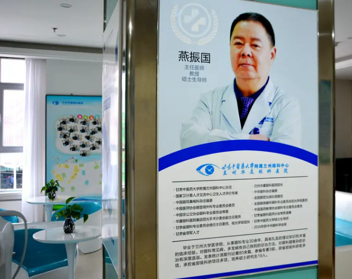兰州华厦眼科医院