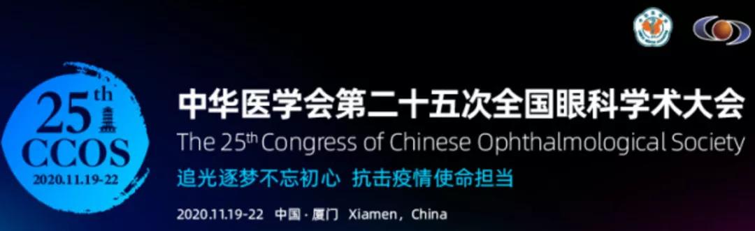 华厦眼科观2020CCOS：2天4场直播，近20台眼科手术，大咖邀您一起来观摩研讨1.jpg