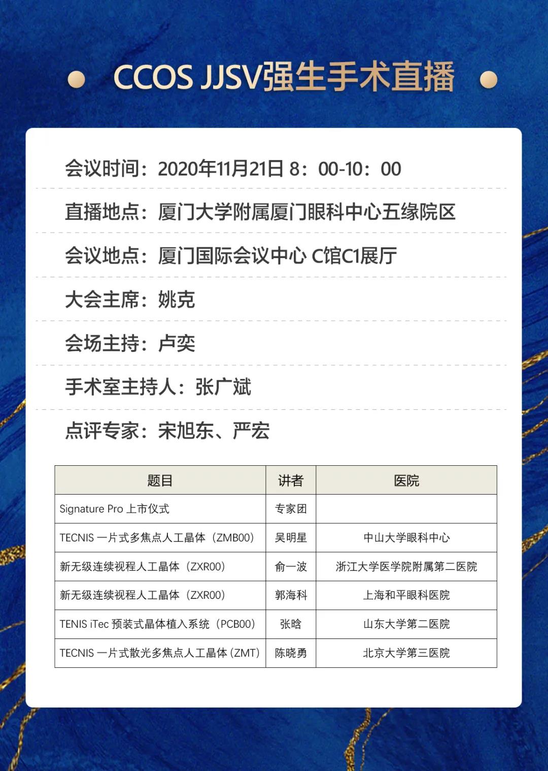 华厦眼科观2020CCOS：2天4场直播，近20台眼科手术，大咖邀您一起来观摩研讨2.jpg