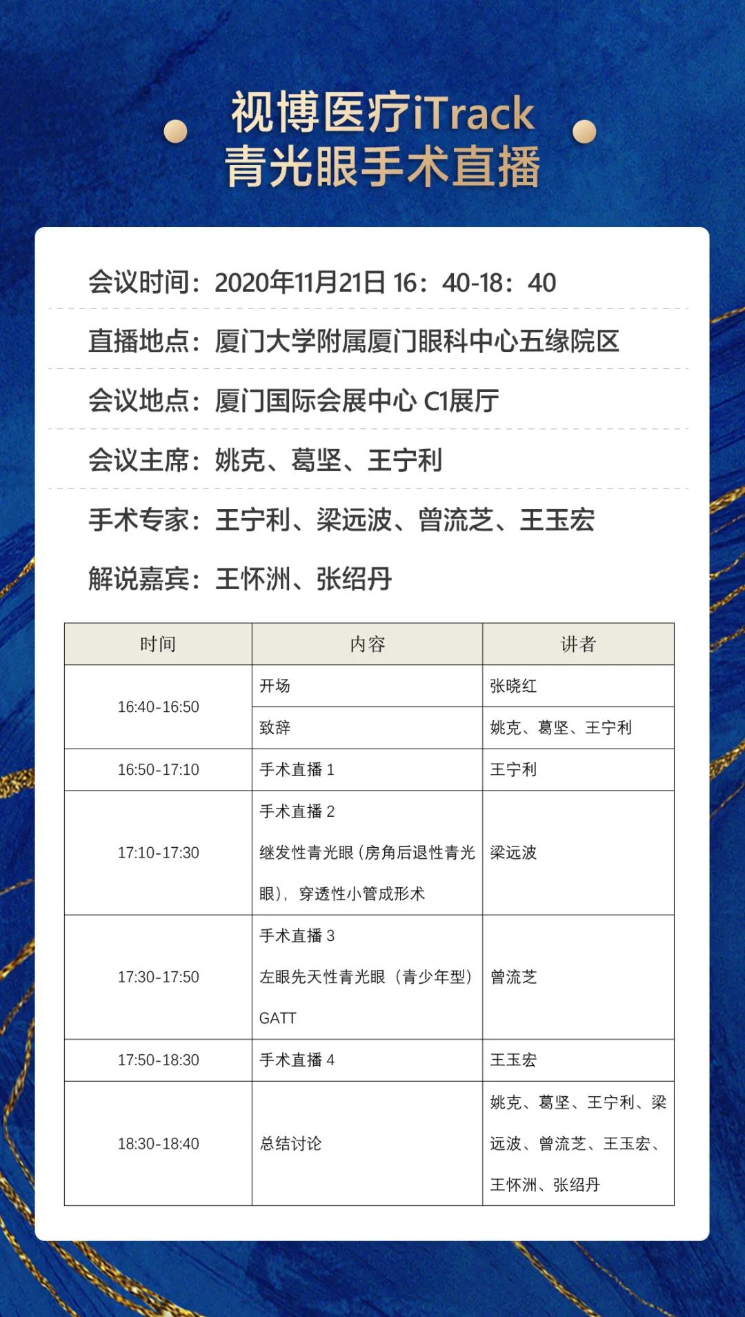 华厦眼科观2020CCOS：2天4场直播，近20台眼科手术，大咖邀您一起来观摩研讨5.jpg