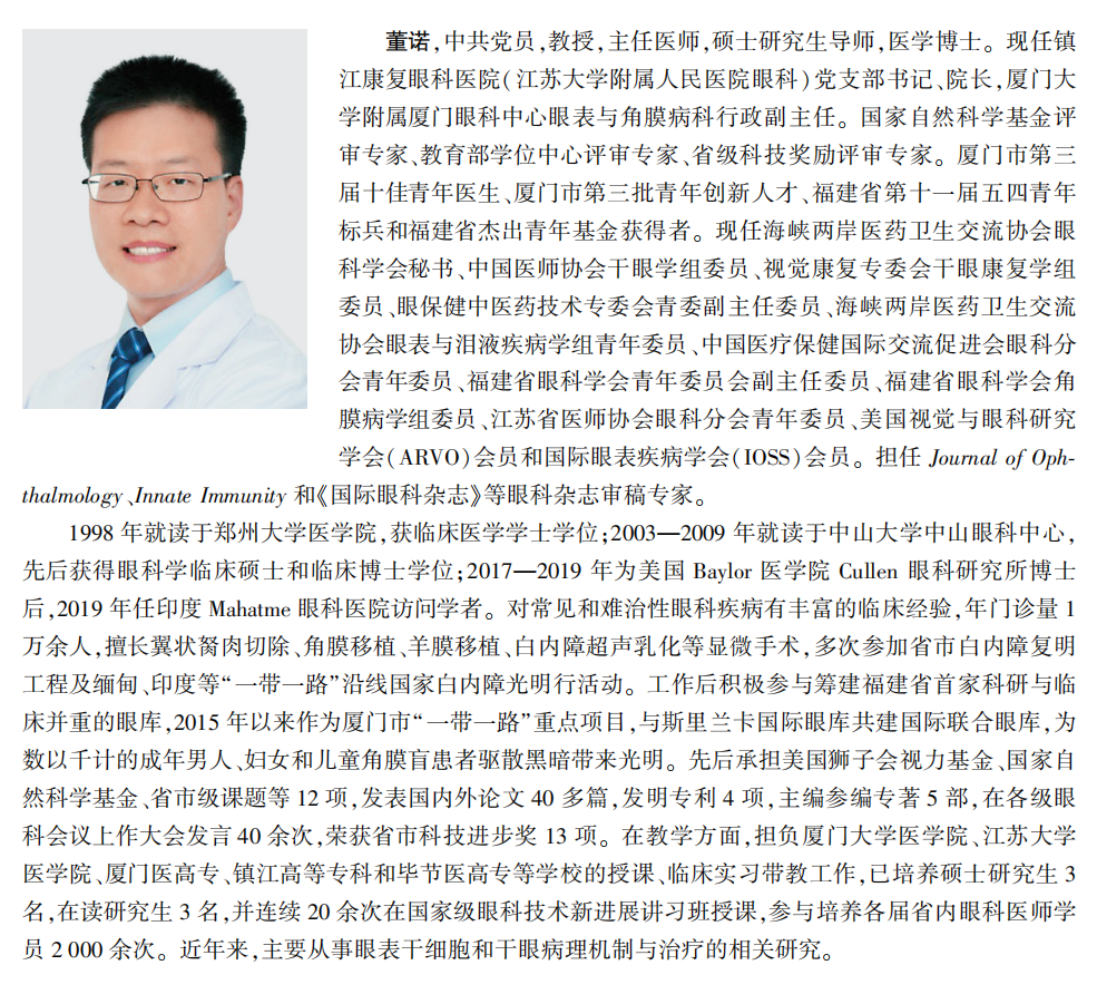 喜讯！华厦眼科专家主编的我国首部翼状胬肉专著《翼状胬肉手术》将在全国眼科年会签赠4