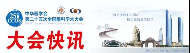 专家访谈中国斜视与小儿眼科建设任重道远 眼科人不忘初心砥砺前行，访中华医学会眼科学分会原主委赵堪兴教授1.jpg