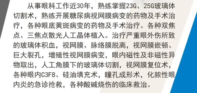 厦门眼科中心眼底病、眼外伤及白内障专家蔡锦红主任本周六坐诊龙岩分院2.png