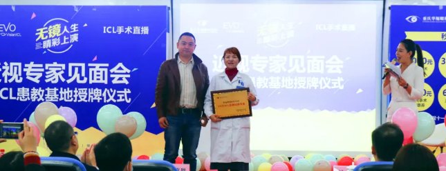 “无镜人生 睛彩上演”ICL患教基地授牌仪式暨近视专家见面会在重庆华厦眼科医院隆重举行1.png