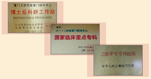 喜讯连连！厦门眼科中心获批第三批国级住院医师规范化培训基12.png