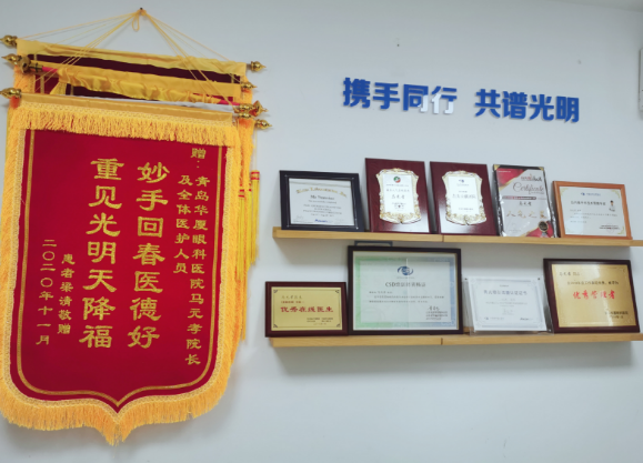 青岛华厦眼科医院副院长马元孝医者的使命党员的先锋2.png
