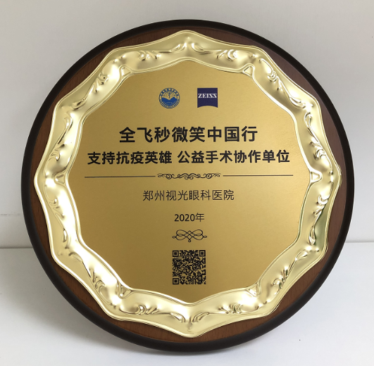 第十届“关爱近视·微笑论坛”，郑州华厦视光眼科医院获多项荣誉7.png