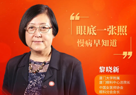 华厦眼科本部厦门眼科中心黎晓新总院长参加2021年两会健康策，助力我国眼底病诊疗事业发展1.png