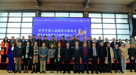 翘楚云集！厦门眼科中心多位专家受邀参加毕节市第三届眼科与眼视光高峰论坛，共同助力眼科人才培养！1.png