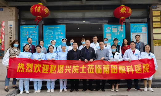 备受追捧！全国斜弱视与小儿眼科领军人物赵堪兴院士莅临莆田眼科医院坐诊并为同行传经授宝！1.png