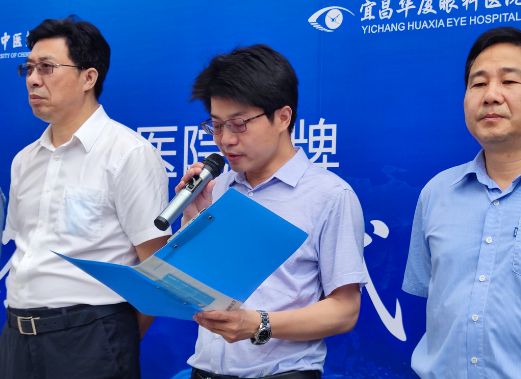 壮丽15载，奋进新时代！宜昌华厦眼科医院隆重举行挂牌揭牌仪式及建院15周年庆典7.png