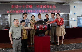 壮丽15载，奋进新时代！宜昌华厦眼科医院隆重举行挂牌揭牌仪式及建院15周年庆典10.png