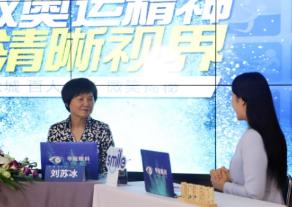 近1575万人次观看！ “致敬奥运精神 重塑清晰视界”华厦眼科集团全飞秒手术直播备受瞩目2.png