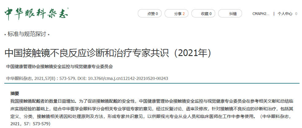 喜讯!华厦眼科潘美华教授、卢燕教授参与编写制定的这项“行业参考准则”刊印1.png