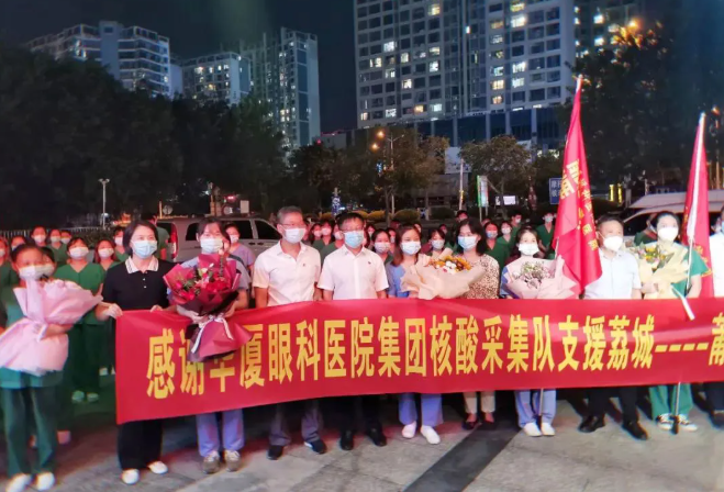 不负使命！华厦眼科援莆医疗队凯旋归来，荔城区委书记到场送别1.png