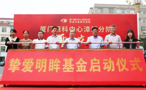 10月21日，厦门眼科中心漳浦分院开业仪式盛大举行。伴随着独*的醒狮点睛及揭牌仪式，厦门眼科中心漳浦分院正式开业6.png