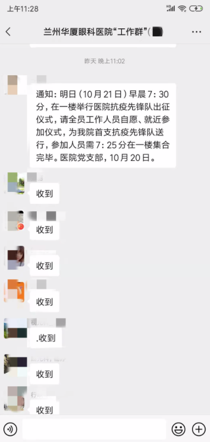 闻令而动 同心抗疫！兰州华厦眼科抗疫先锋队紧急驰援抗疫最前线1.png