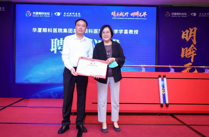 华厦眼科医院集团泉州眼科医院眼前后节疾病医治学术论坛圆满举行！6.png