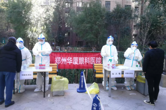 全员核酸检测我们是严格认真的！郑州华厦眼科医院医疗队受到检测点居民连连点赞1.png