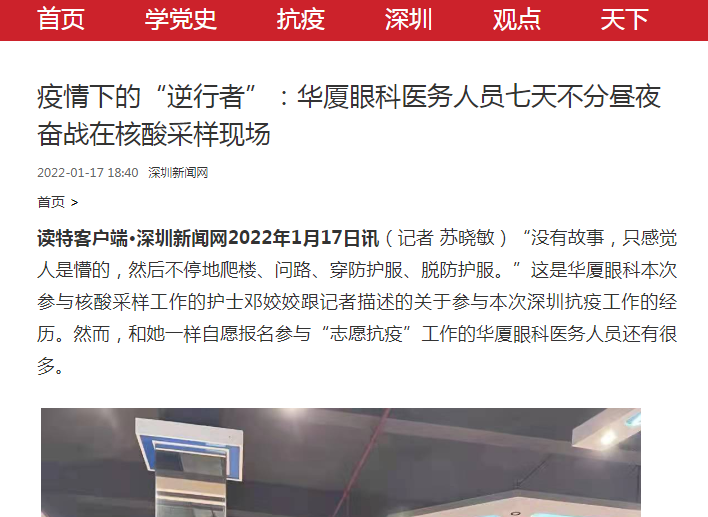 疫情下的“逆行者”：华厦眼科医务人员七天不分昼夜奋战在核酸采样现场1.png