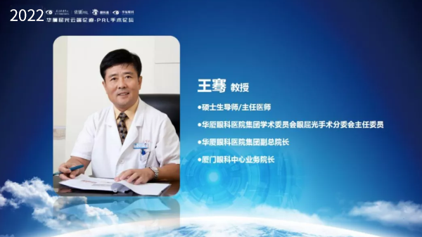 挑战更“高”，更“晶”彩：2022年华厦屈光云端论道——PRL手术论坛圆满举行2.png