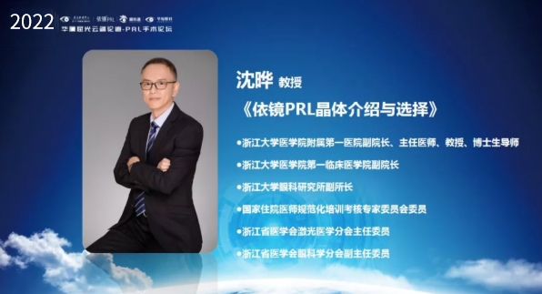 挑战更“高”，更“晶”彩：2022年华厦屈光云端论道——PRL手术论坛圆满举行3.png