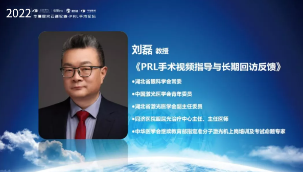 挑战更“高”，更“晶”彩：2022年华厦屈光云端论道——PRL手术论坛圆满举行6.png
