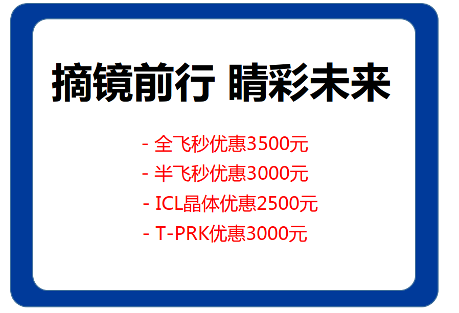青岛激光医治近视多少钱