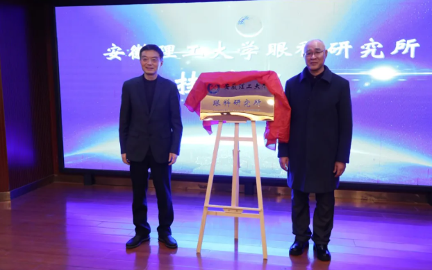 2022年淮南市眼科专科联盟授牌，安徽理工大学附属眼科医院李波院长获聘安理大眼科研究所副所长！2.png