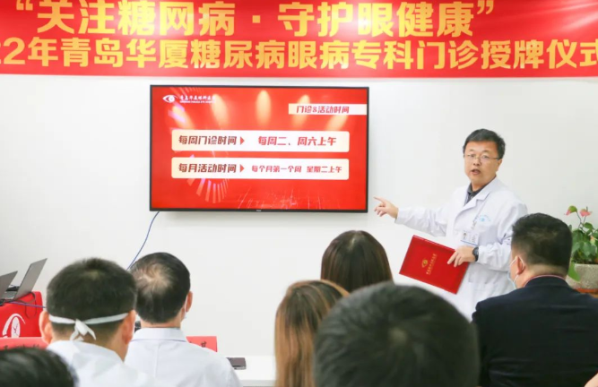 糖尿病眼病患者的福音——青岛华厦眼科医院糖尿病眼病门诊正式启动！2.png