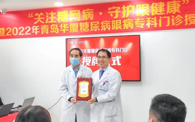 糖尿病眼病患者的福音——青岛华厦眼科医院糖尿病眼病门诊正式启动！4.png