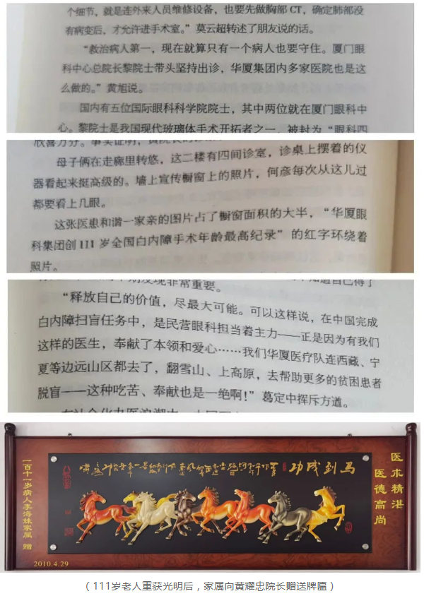 华厦眼科医生·医声：这部长篇小说，以台州五官科院长黄耀忠为原型……2.png