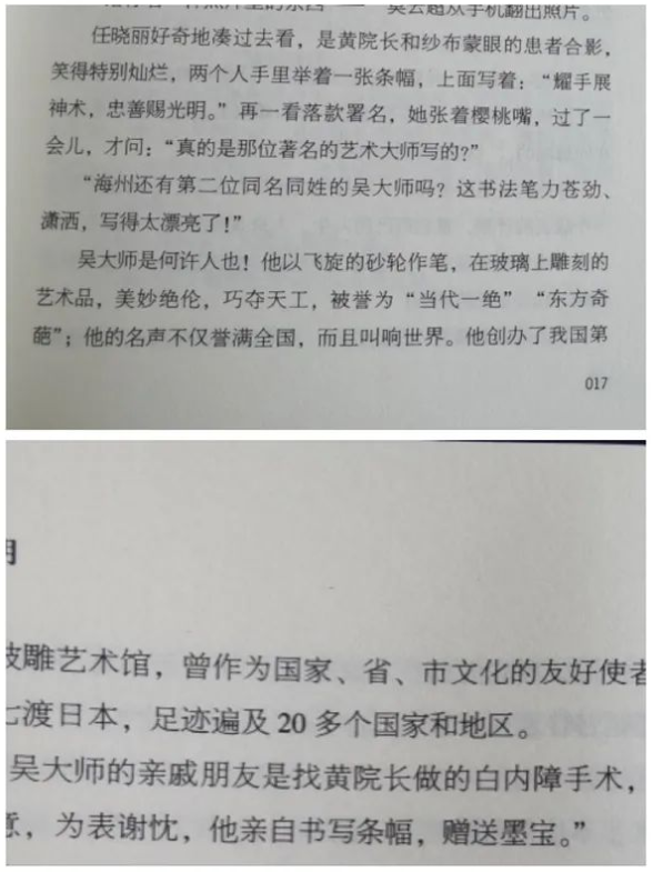 华厦眼科医生·医声：这部长篇小说，以台州五官科院长黄耀忠为原型……3.png