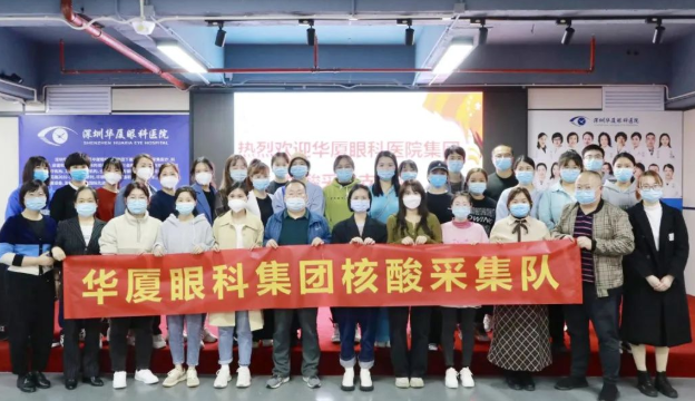 近800万人次！华厦眼科见“疫”勇为，全力支援各地核酸检测1.png