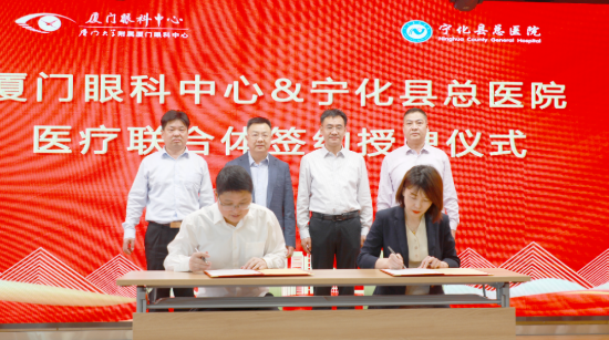 共启新程：厦门眼科中心与宁化县总医院共建医联体并成立“张广斌名家工作室”1.png
