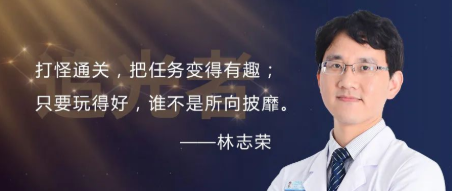 追光者——厦门眼科中心林志荣：不忘青云志，常耀医者荣1.png