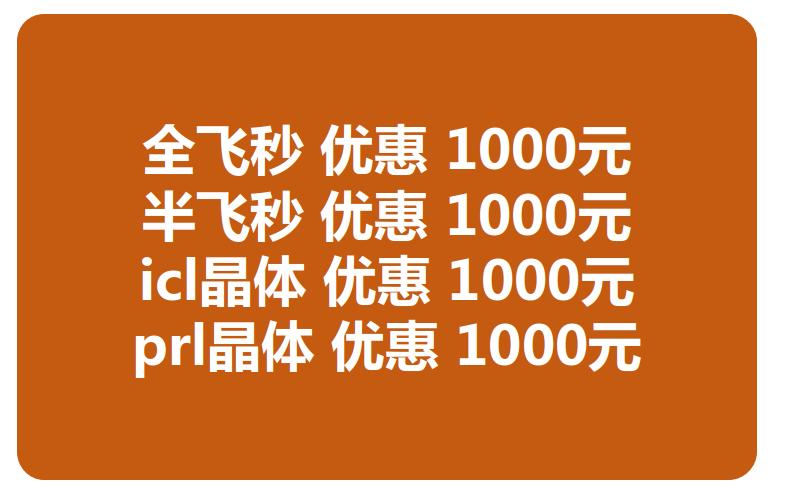 兰州治疗近视手术多少钱