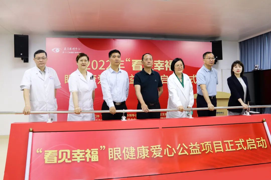 用爱守护光明，“看见幸福”眼健康爱心公益项目正式启动1.jpg