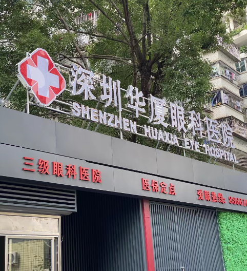 深圳近视手术一般多少钱