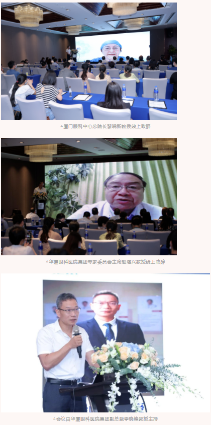 第二届鼓浪屿干眼论坛成功召开，厦门眼科中心干眼慢病管理防控中心正式成立3.png