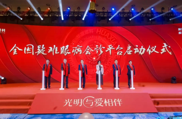 华厦眼科A股成功上市，开启守护全民“全生命周期眼健康”新征程3.png