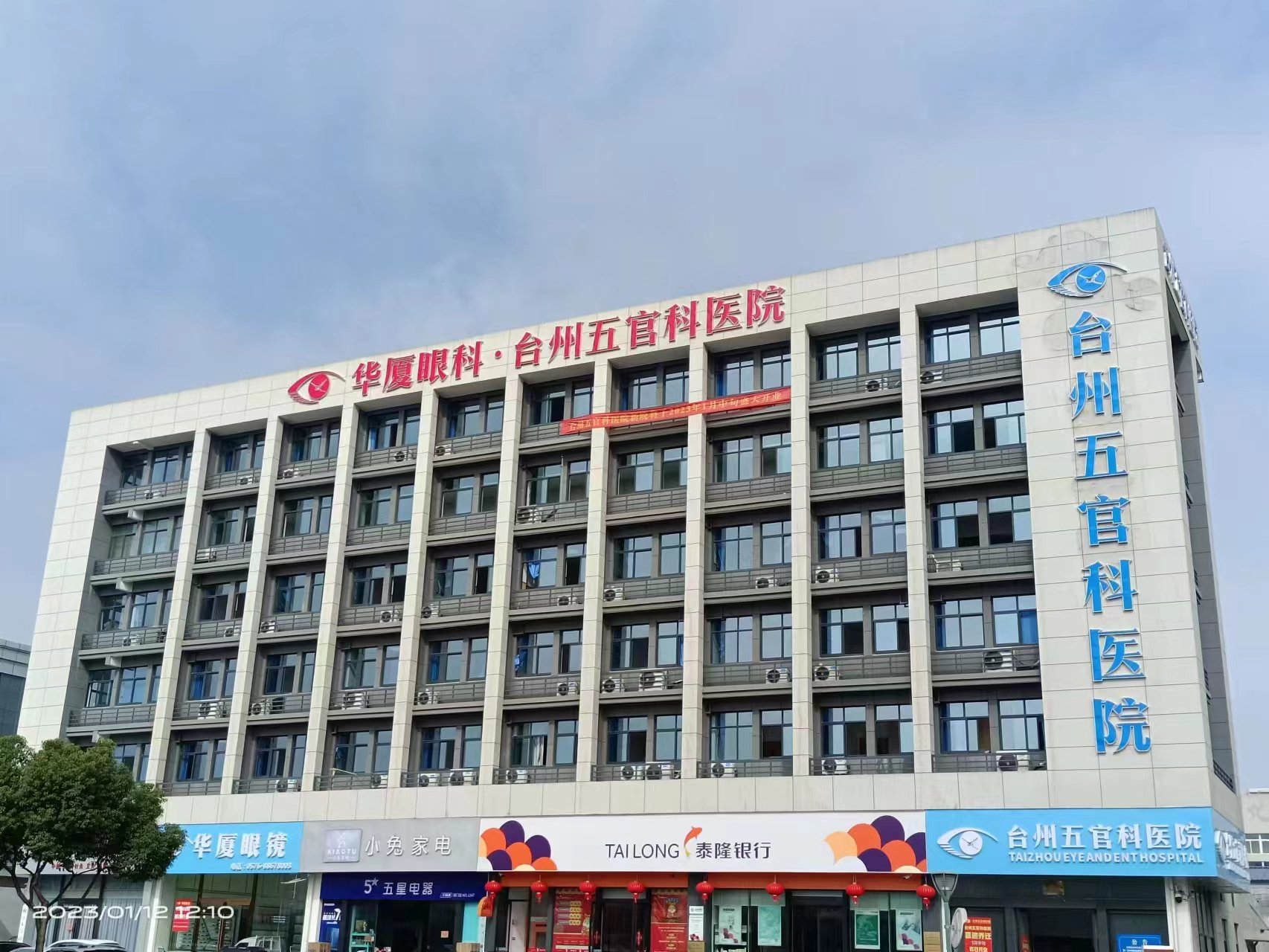 台州华厦五官科医院