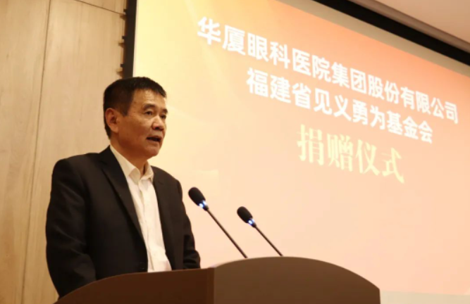 让正义传递！华厦眼科医院集团捐赠300万元支持“见义勇为”4.png
