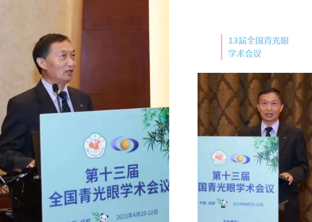 成都华厦眼科医院院长陈晓明教授出席第十三届全国青光眼学术会议2.png