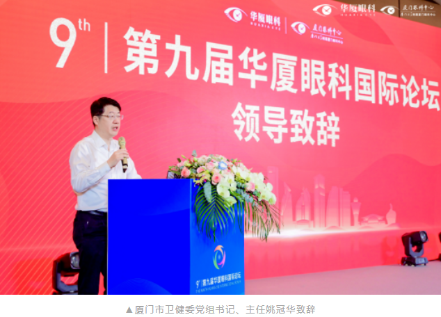 第九届华厦眼科国际论坛在厦顺利召开3.png