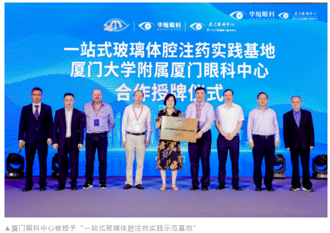第九届华厦眼科国际论坛在厦顺利召开6.png