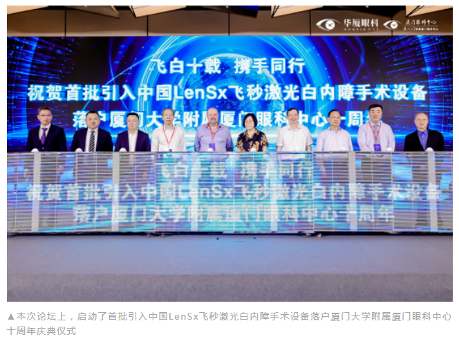 第九届华厦眼科国际论坛在厦顺利召开7.png