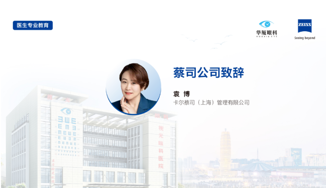 华厦眼科医院集团第一期全飞秒高级培训班在郑州视光眼科医院成功举办！3.png