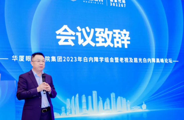 华厦眼科2023年白内障学组会暨老视及屈光白内障高峰论坛在厦顺利召开4.png