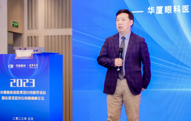 华厦眼科2023年白内障学组会暨老视及屈光白内障高峰论坛在厦顺利召开5.png